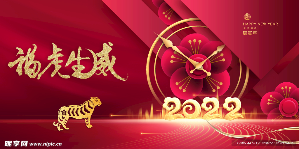 福虎2022