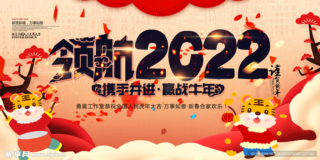 领航2022