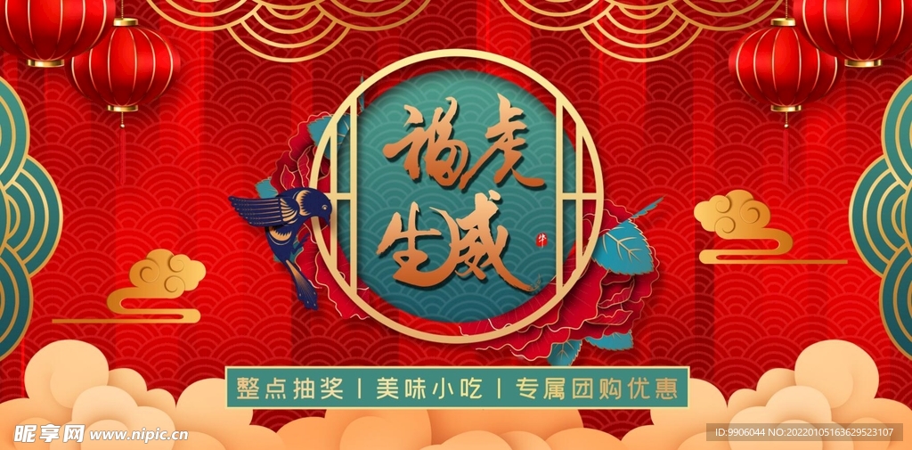 福虎生威