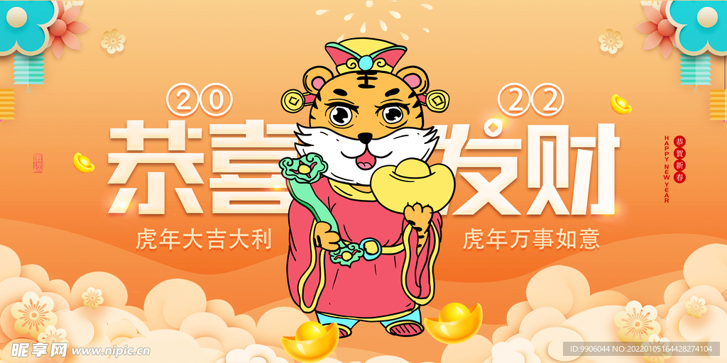 恭喜发财