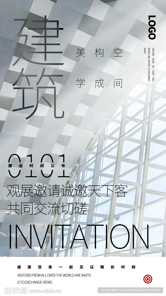 建筑空间展会邀请海报