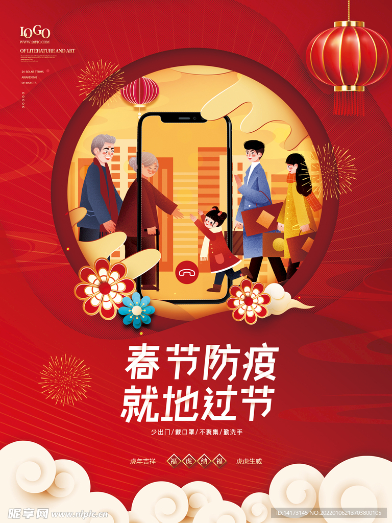 红色简约喜庆元旦春节就地过年