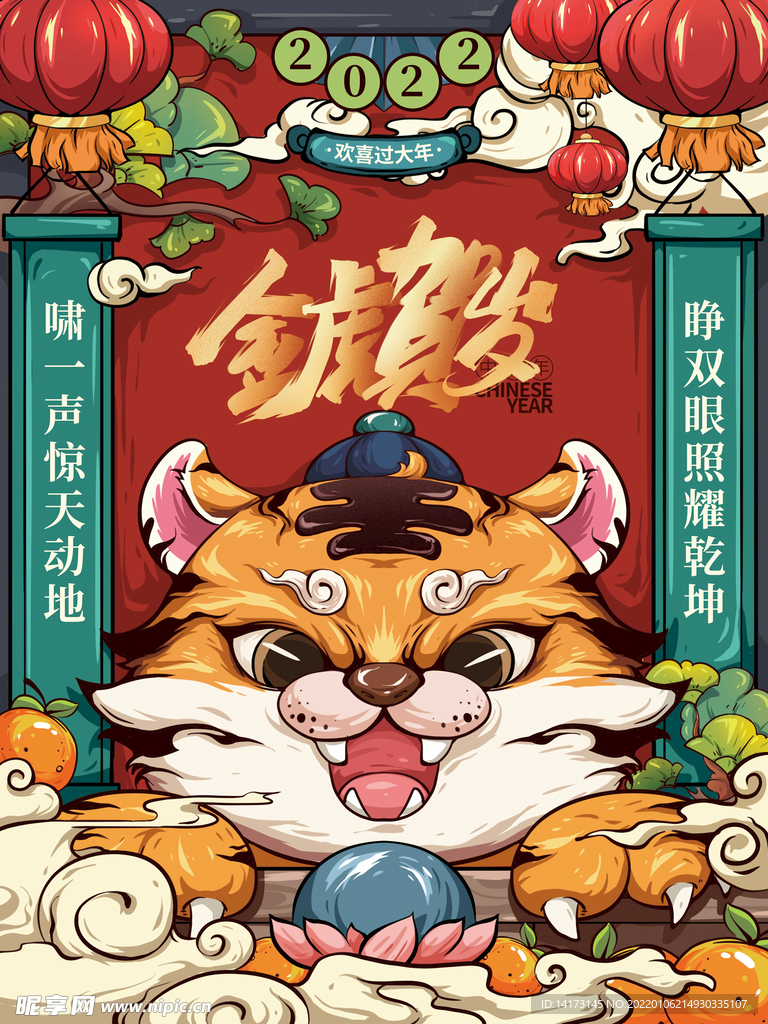 创意2022年虎年新年海报