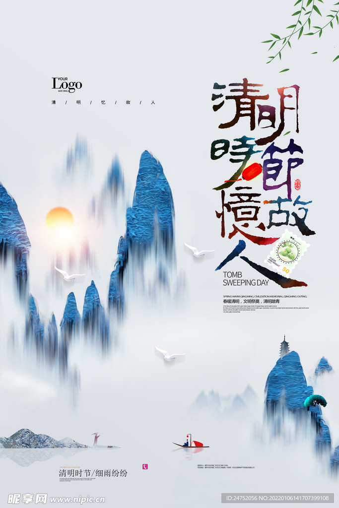清明节海报