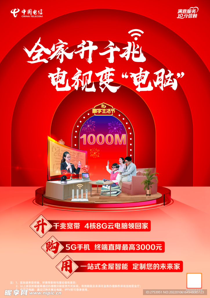 全家升千兆 电视频变电脑