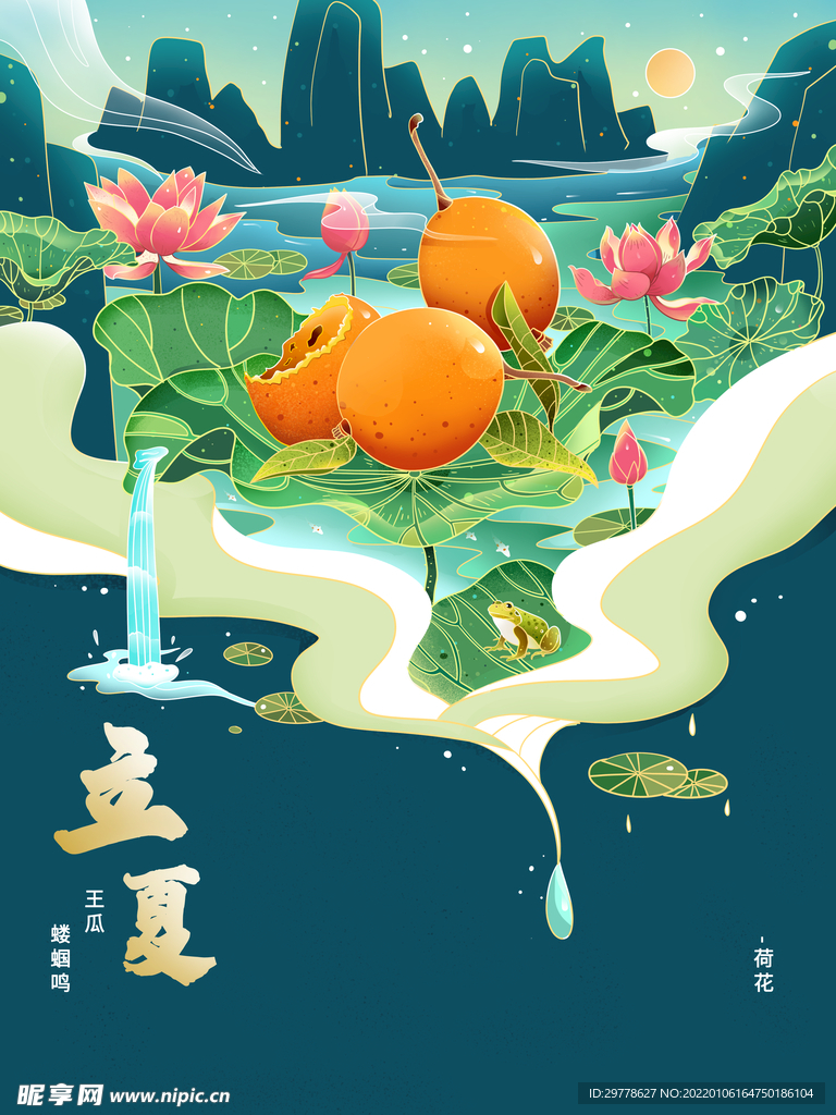 24节气海报 立夏