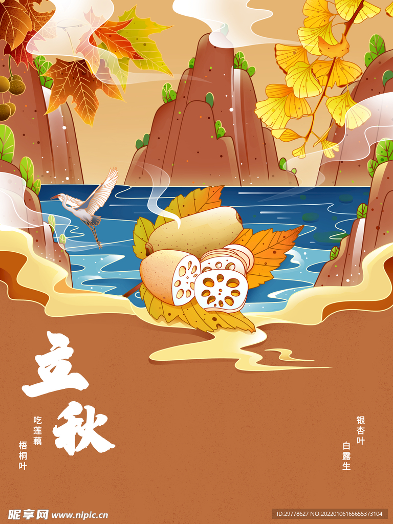  24节气海报 立秋