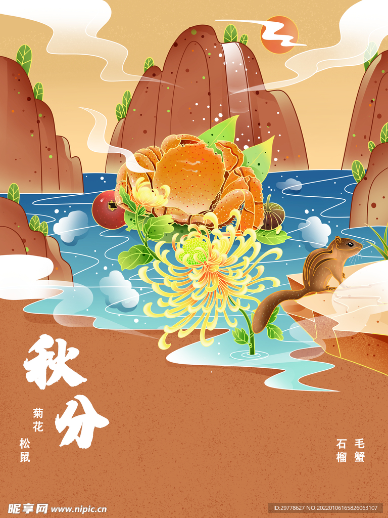 24节气海报 秋分