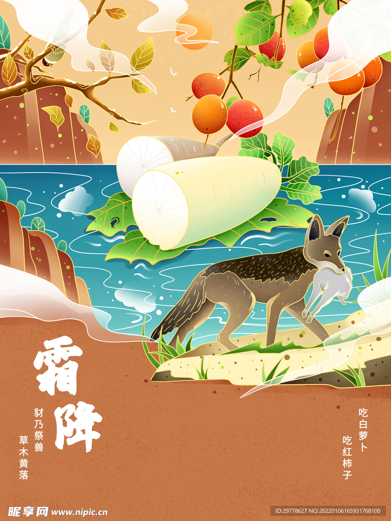 24节气海报 霜降