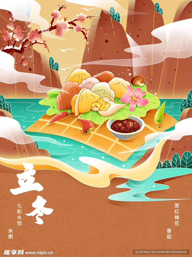 24节气海报 立冬