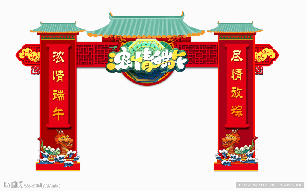 端午节拱门