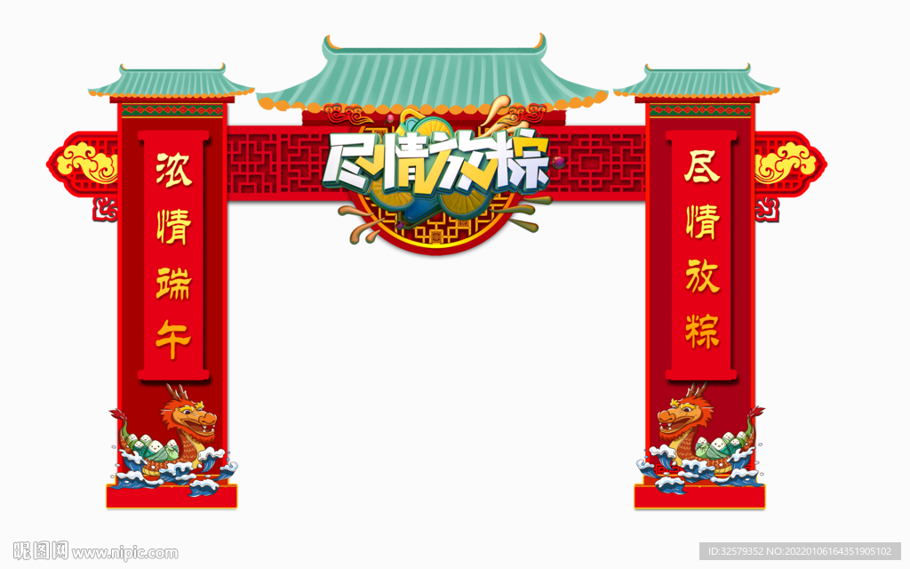 端午节拱门