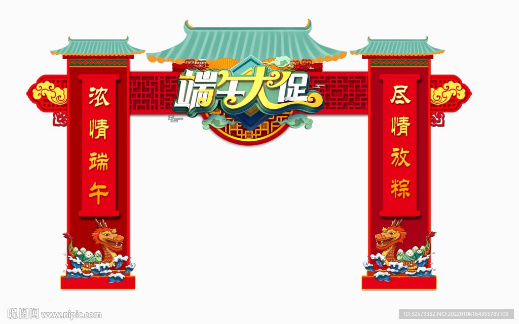 端午节拱门设计