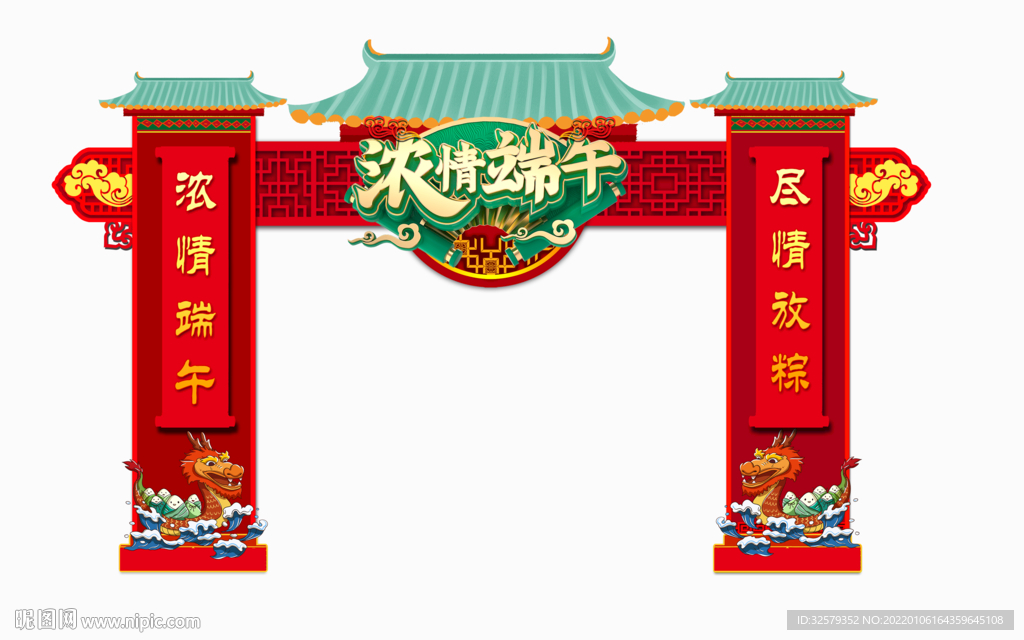 端午节拱门设计