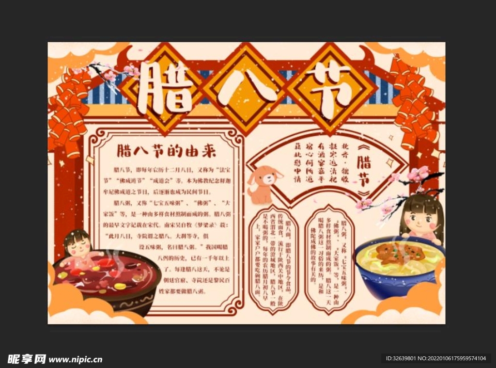 腊八节手抄报