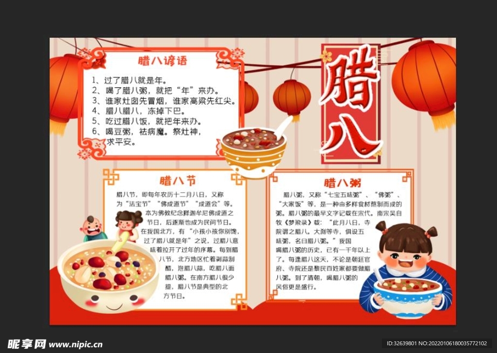 腊八节手抄报