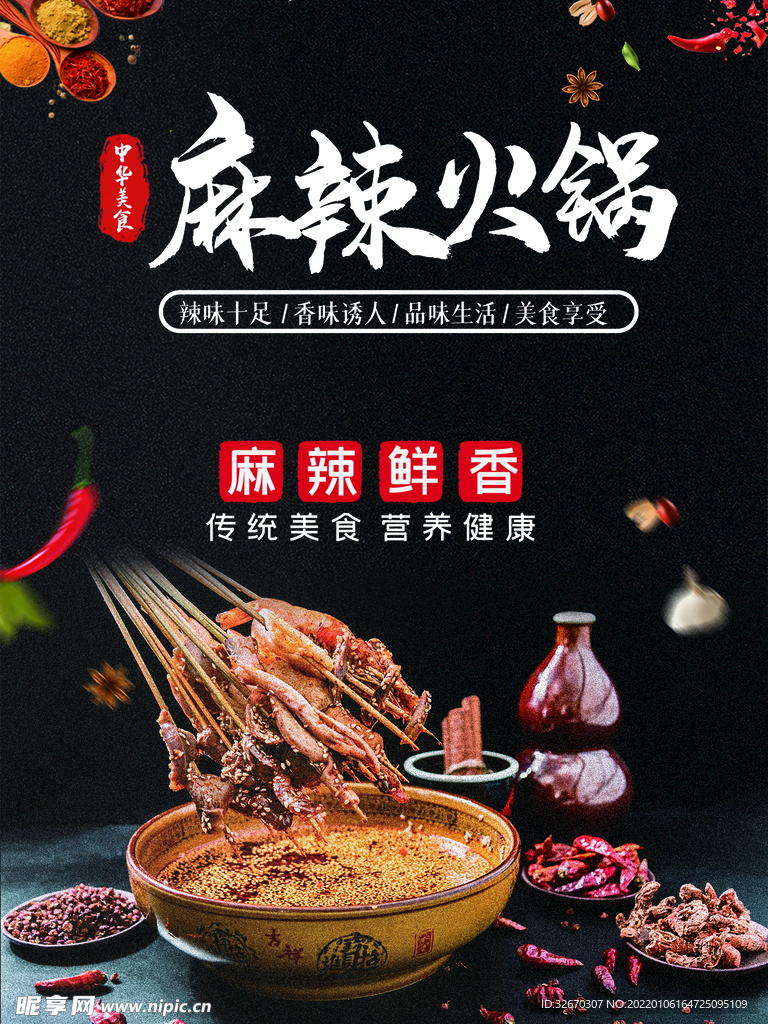 火锅文化挂画海报