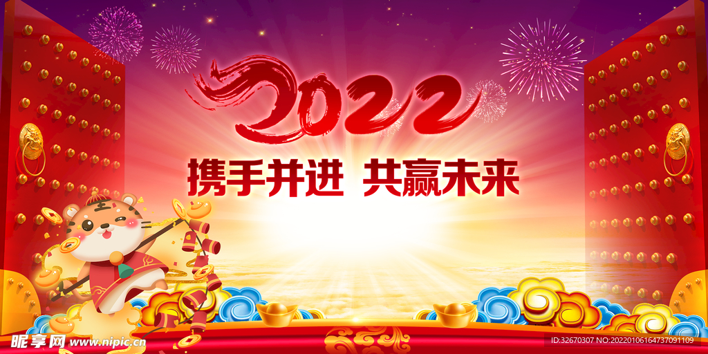 2022携手并进共赢未来海报