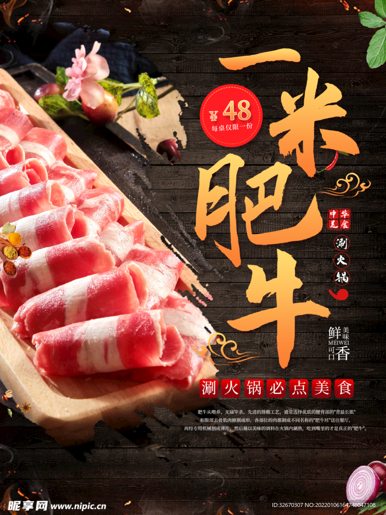 肥牛美食火锅店海报