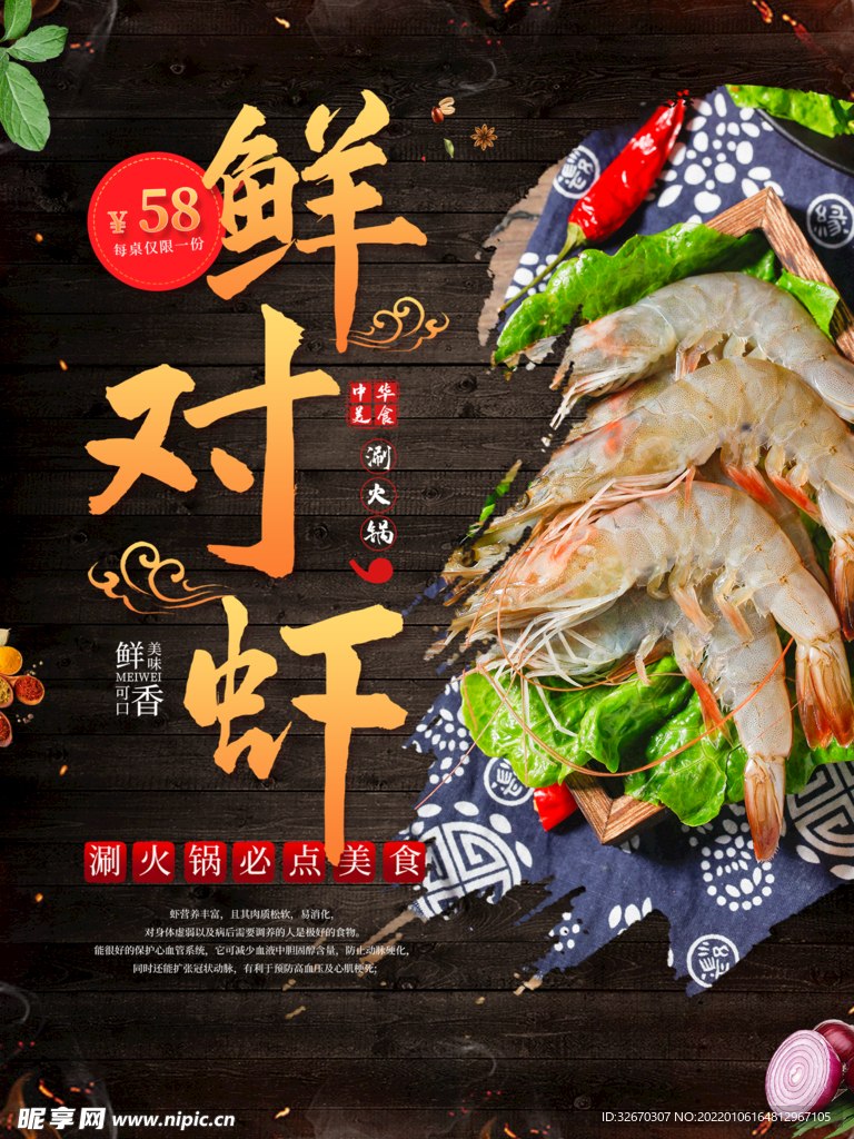 火锅美食挂画海报