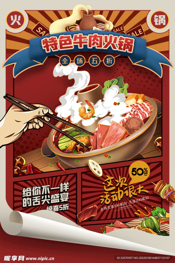 国潮特色牛肉火锅海报