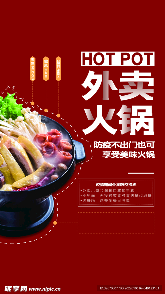 红色简约外卖火锅海报