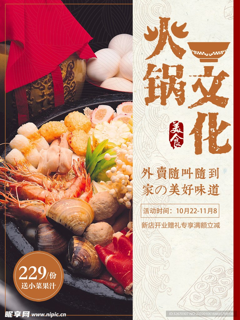 火锅文化挂画海报