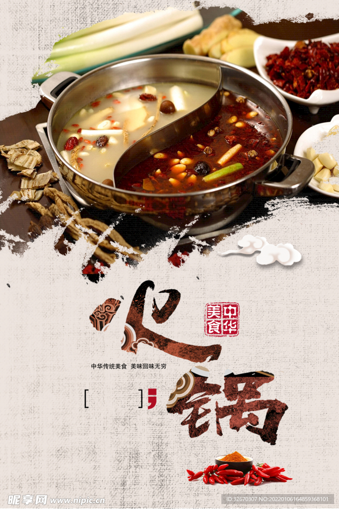 火锅文化挂画海报