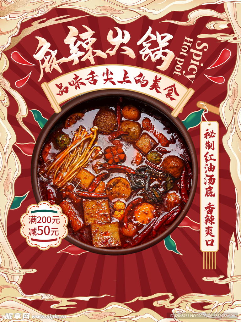 麻辣火锅文化挂画海报