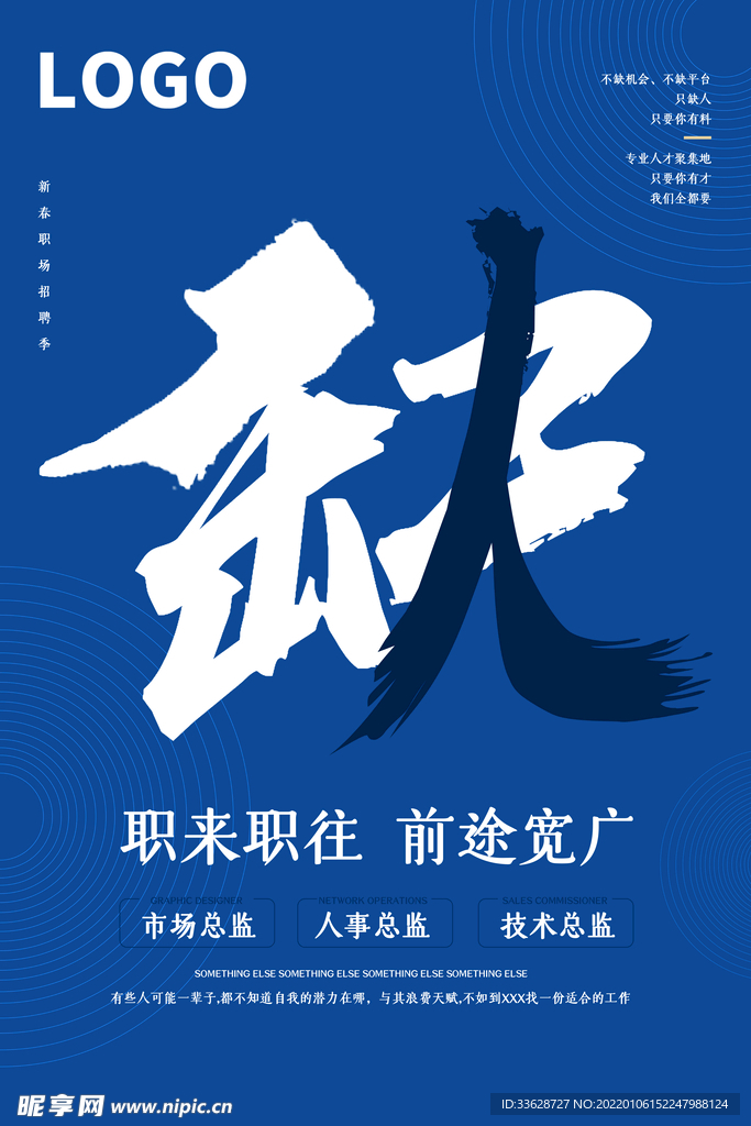 蓝色招聘海报