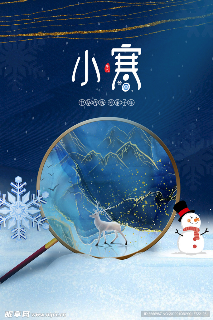传统二十四节气小寒海报