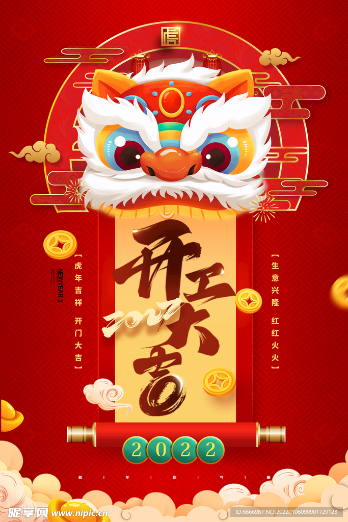 开门红海报