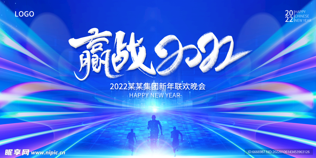 赢战2022企业年会海报