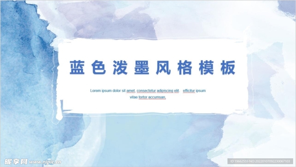 蓝色泼墨风格模板PPT
