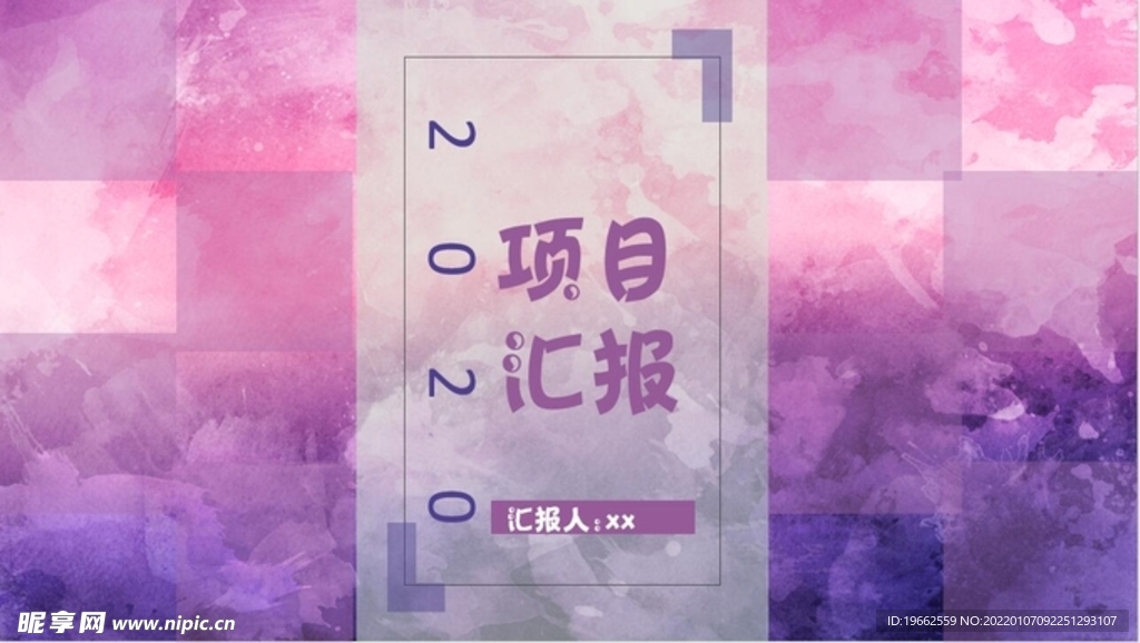 项目汇报PPT