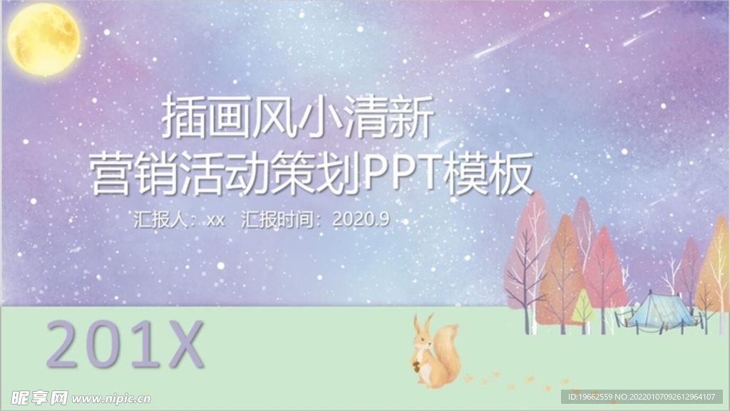 插画风小清闲营销活动策划PPT