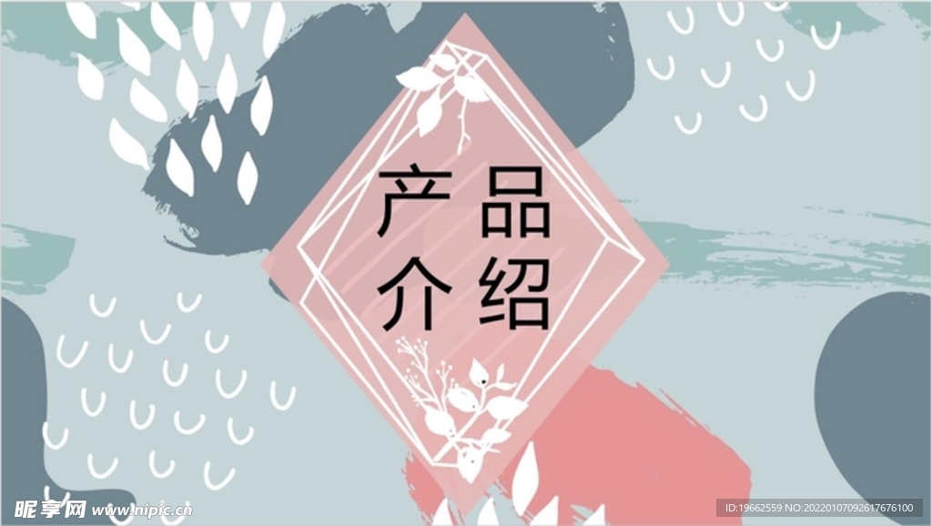 产品介绍PPT