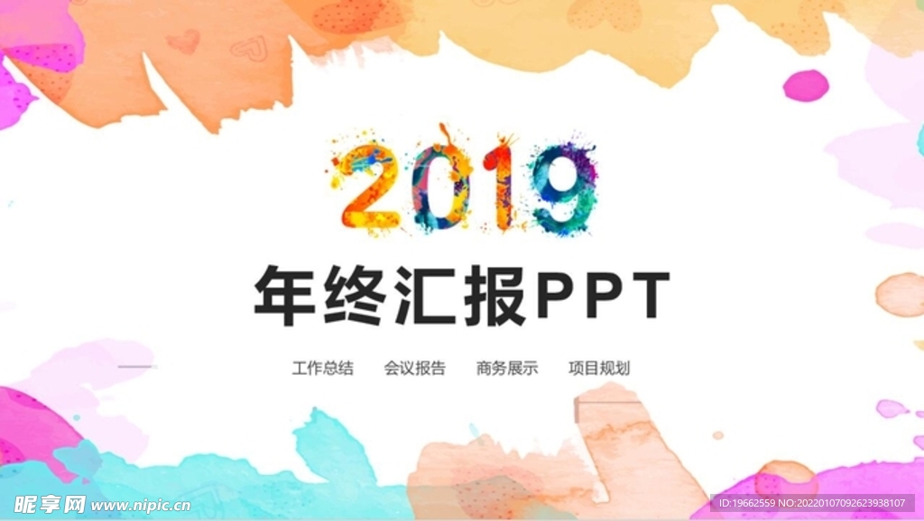 年终汇报PPT
