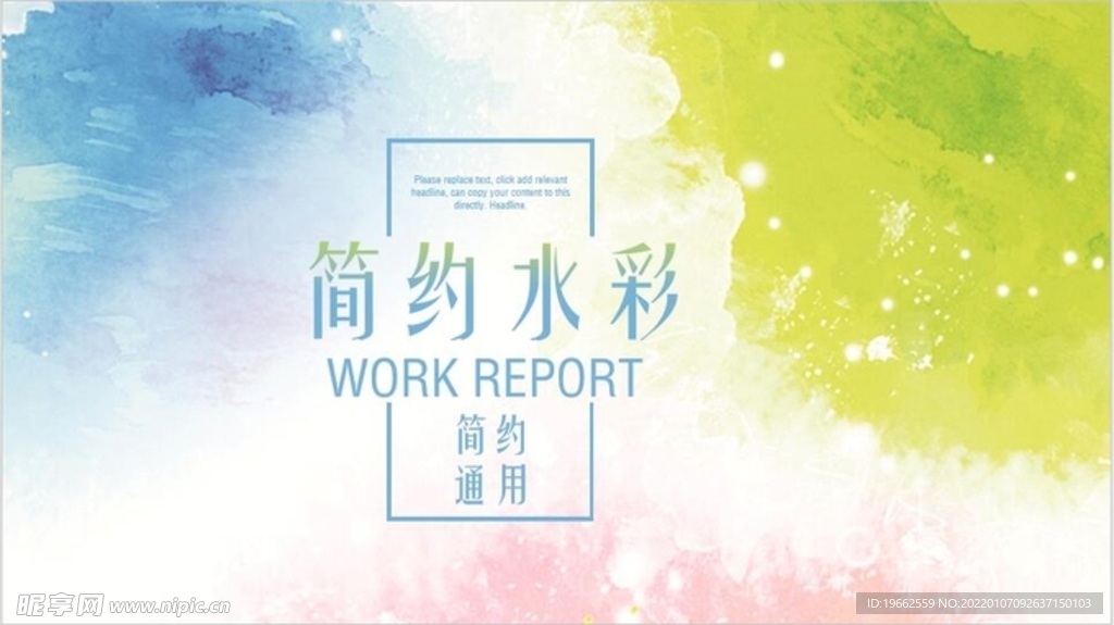唯美水彩风格PPT 