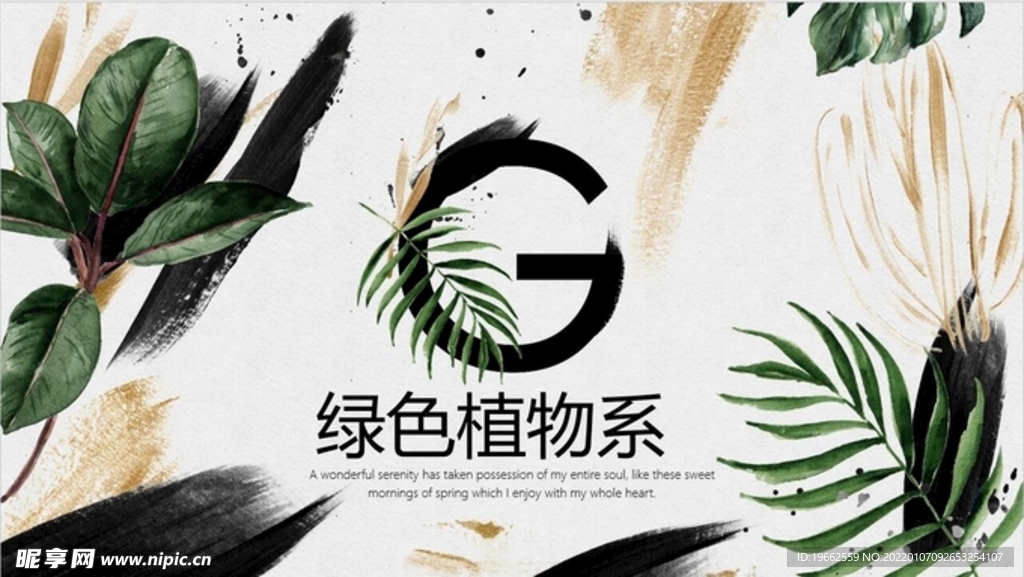 绿色植物系风格PPT