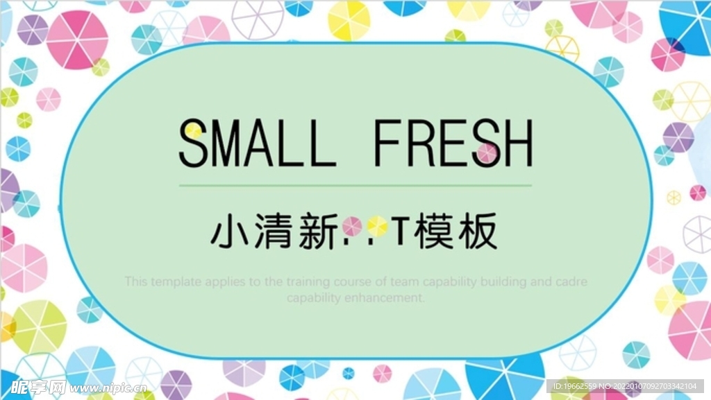小清新PPT模板
