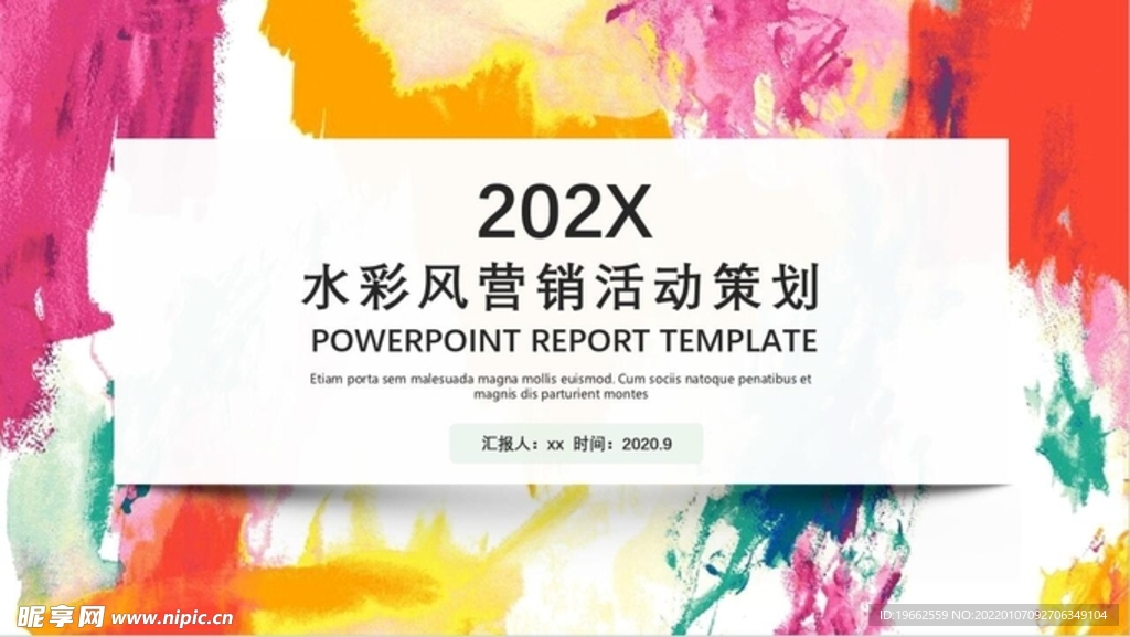 水彩风营销活动策划PPT