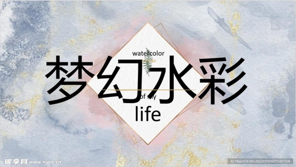 唯美水彩风格总结PPT