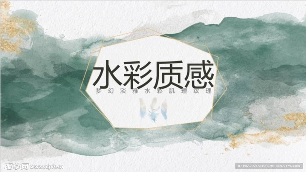 唯美水彩风格PP
