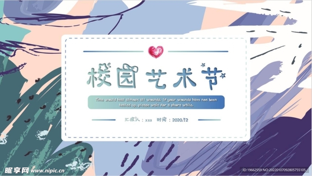 校园艺术节策划PPT