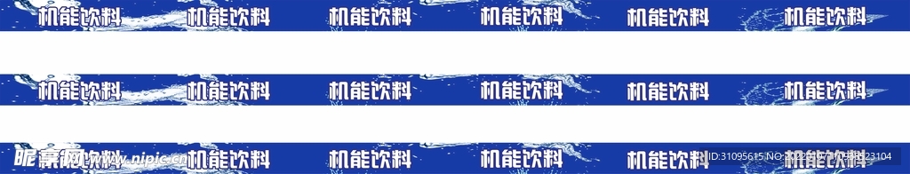 机能饮料卡条