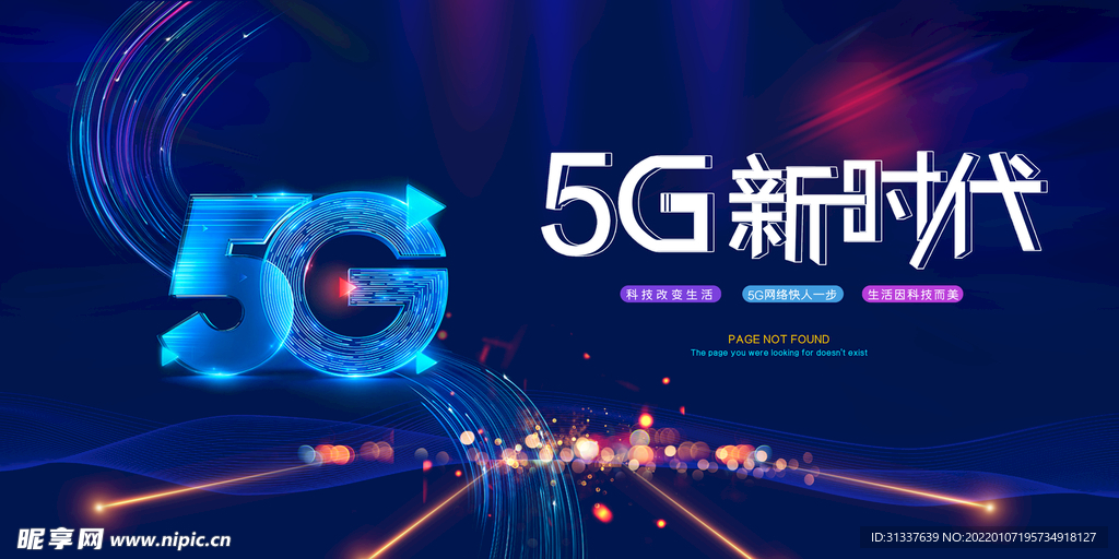 5G网络