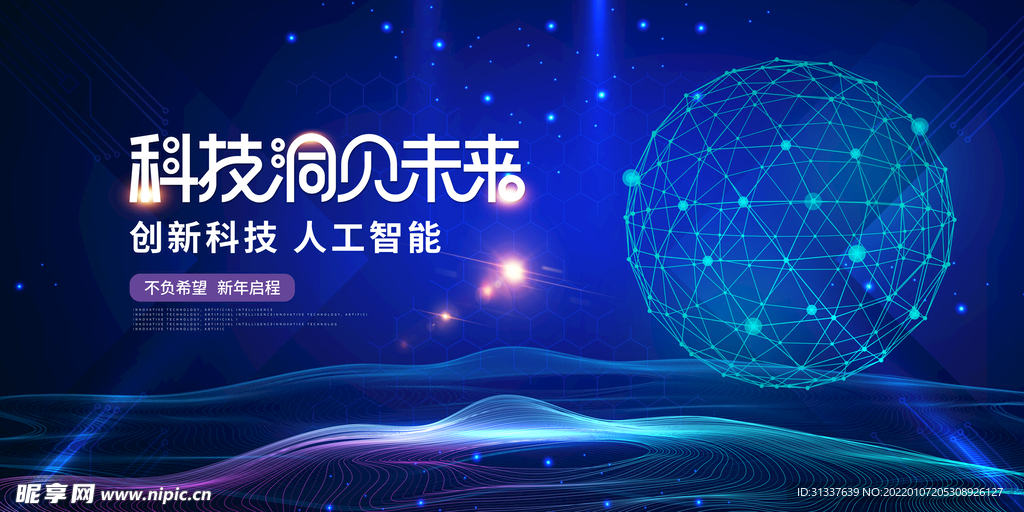 科技