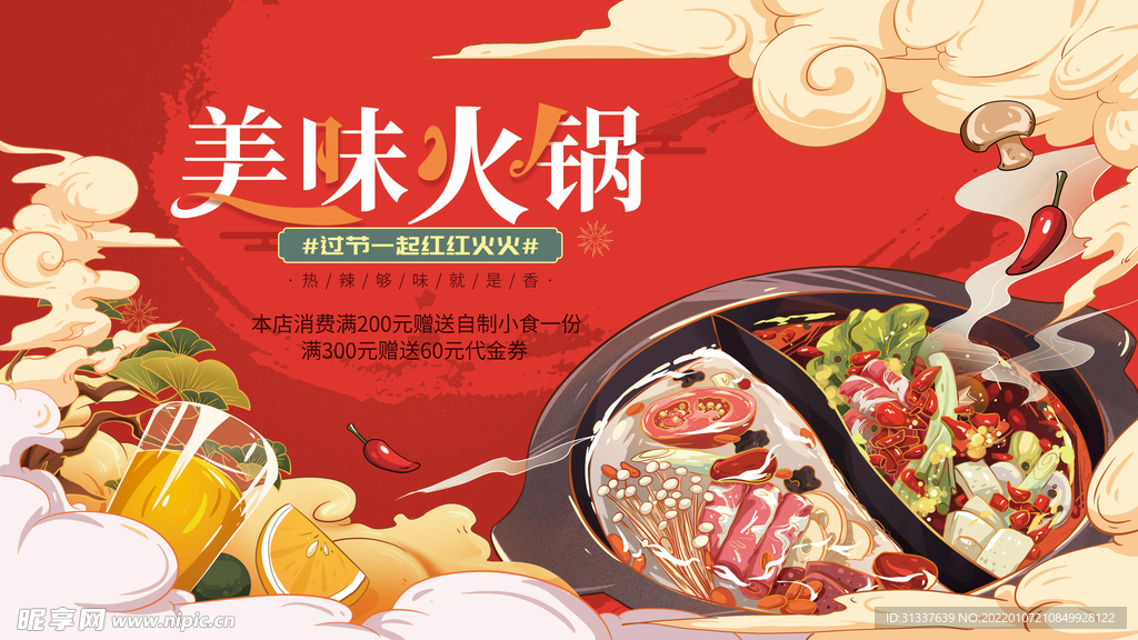 火锅