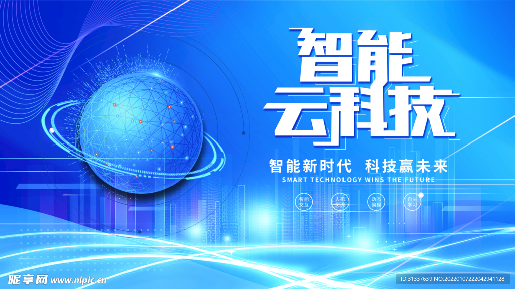 科技